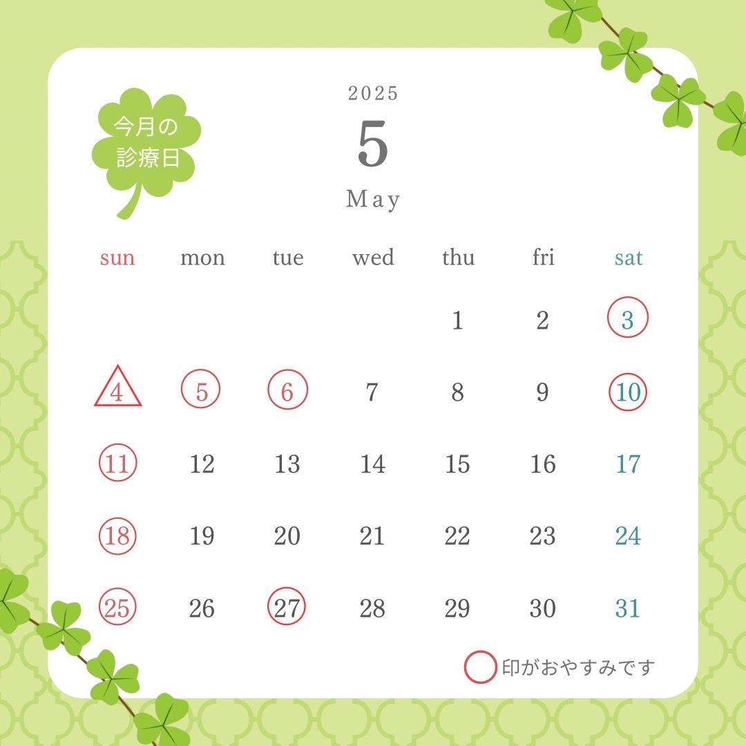 R7年5月の診療日