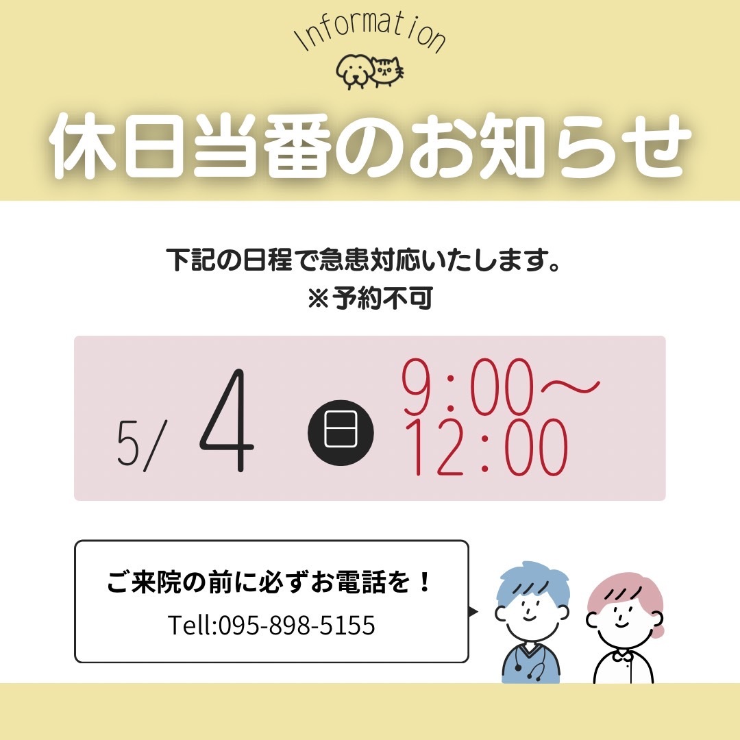R7年休日当番