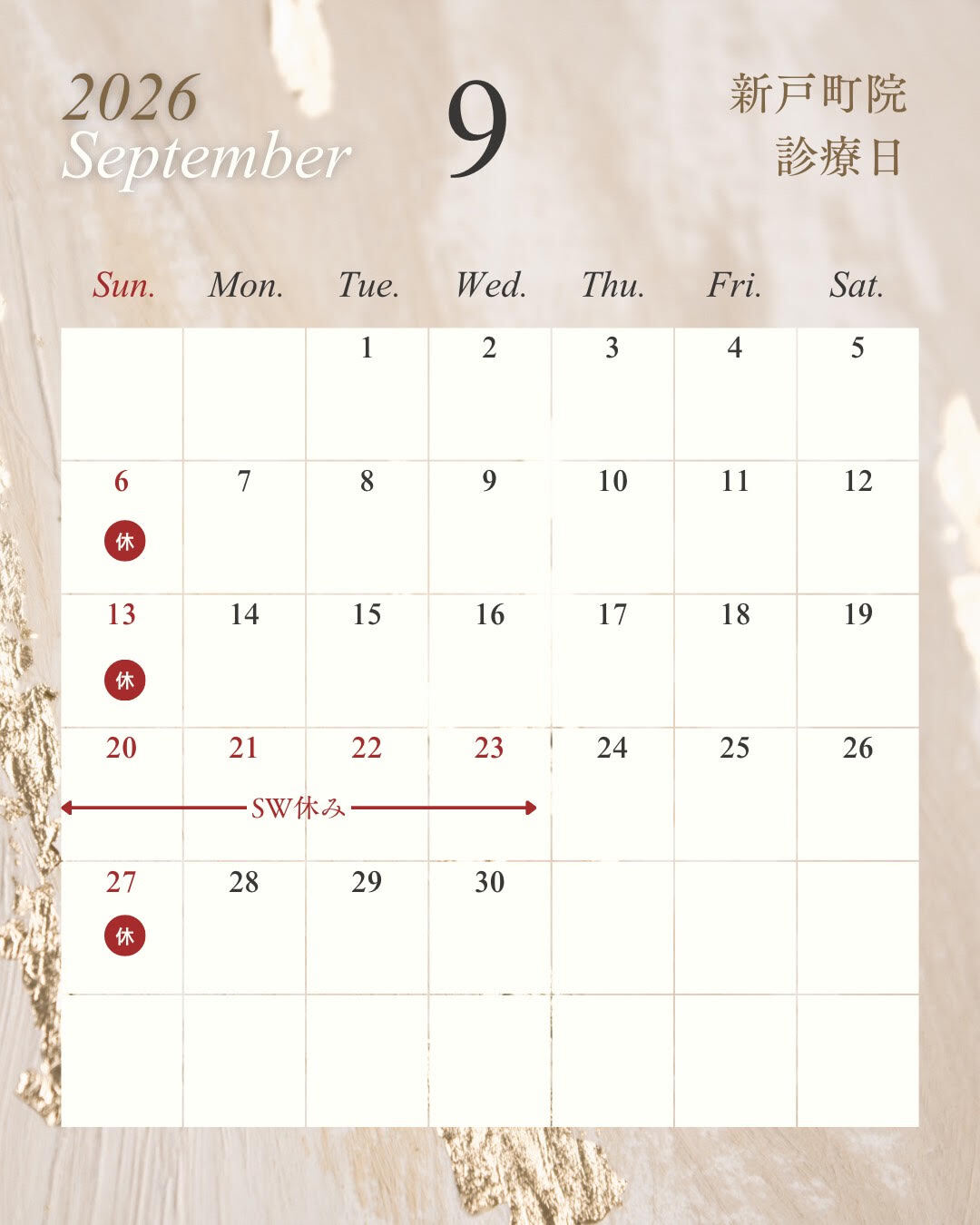 令和８年９月診療日
